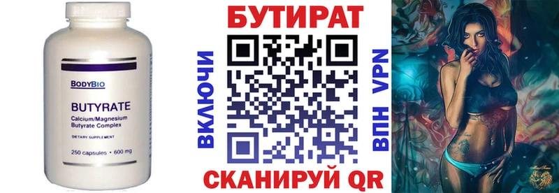 Бутират 99%  omg маркетплейс  Вятские Поляны 